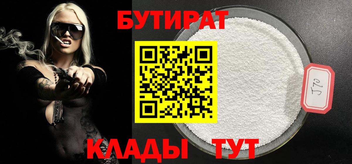 Бутират бутандиол Лесной