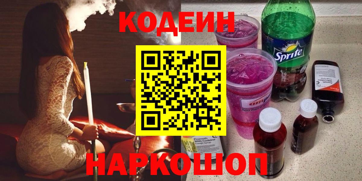 Кодеин напиток Lean (лин)  Лесной  Codein напиток Lean (лин) 