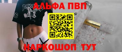 альфа пвп Абакан