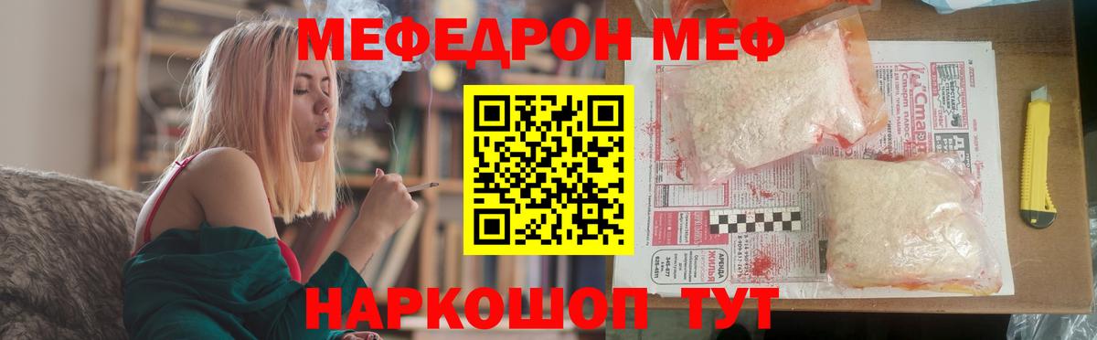 Мефедрон кристаллы Лесной