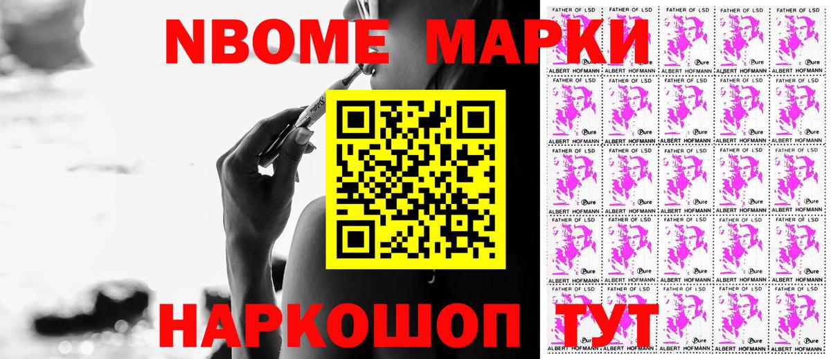 Марки N-bome 1500мкг Лесной
